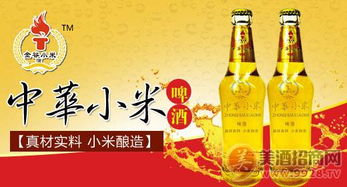 中華小米啤酒，品味醇香，誠邀代理商共繪財富藍圖