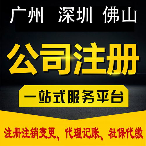 燕塘地區代辦注冊公司全攻略 流程、費用及選擇要點